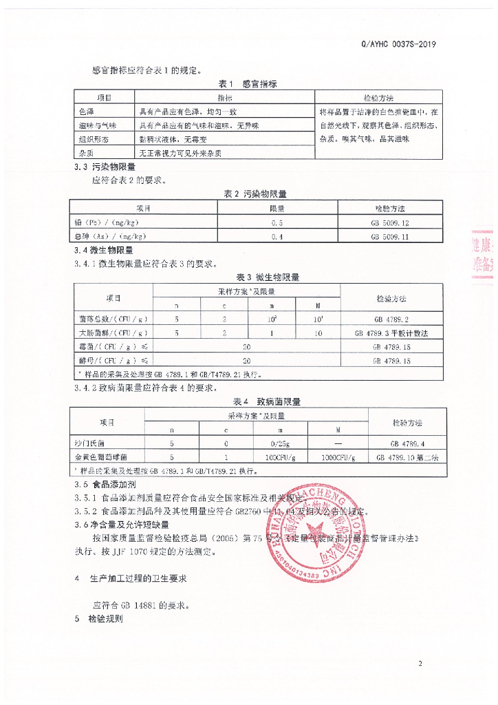 Q/AYHC 0037S-2019 标准预览