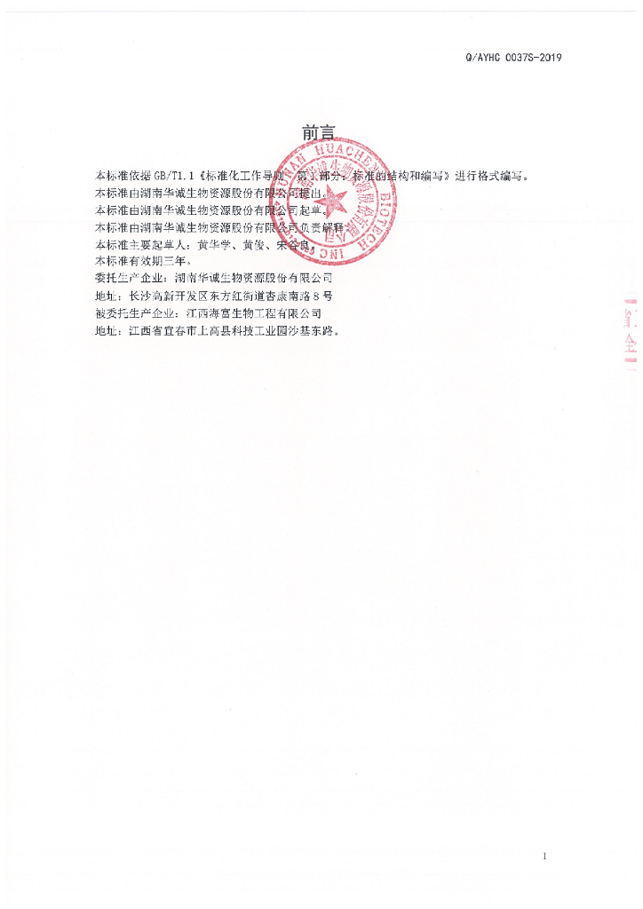Q/AYHC 0037S-2019 标准预览