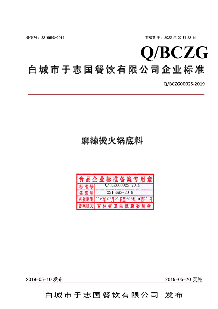 Q/BCZG 0002S-2019 标准预览