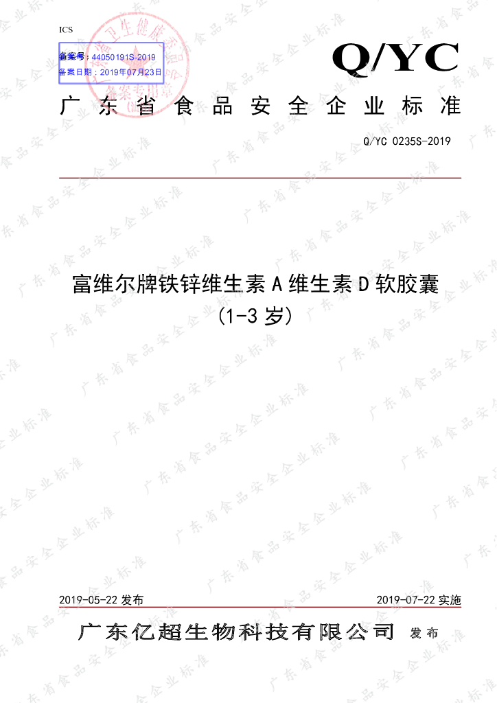 Q/YC 0235S-2019 标准预览