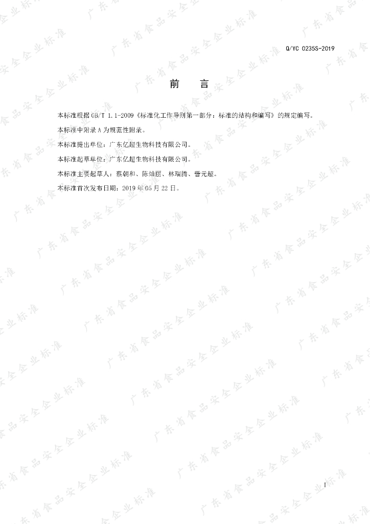 Q/YC 0235S-2019 标准预览