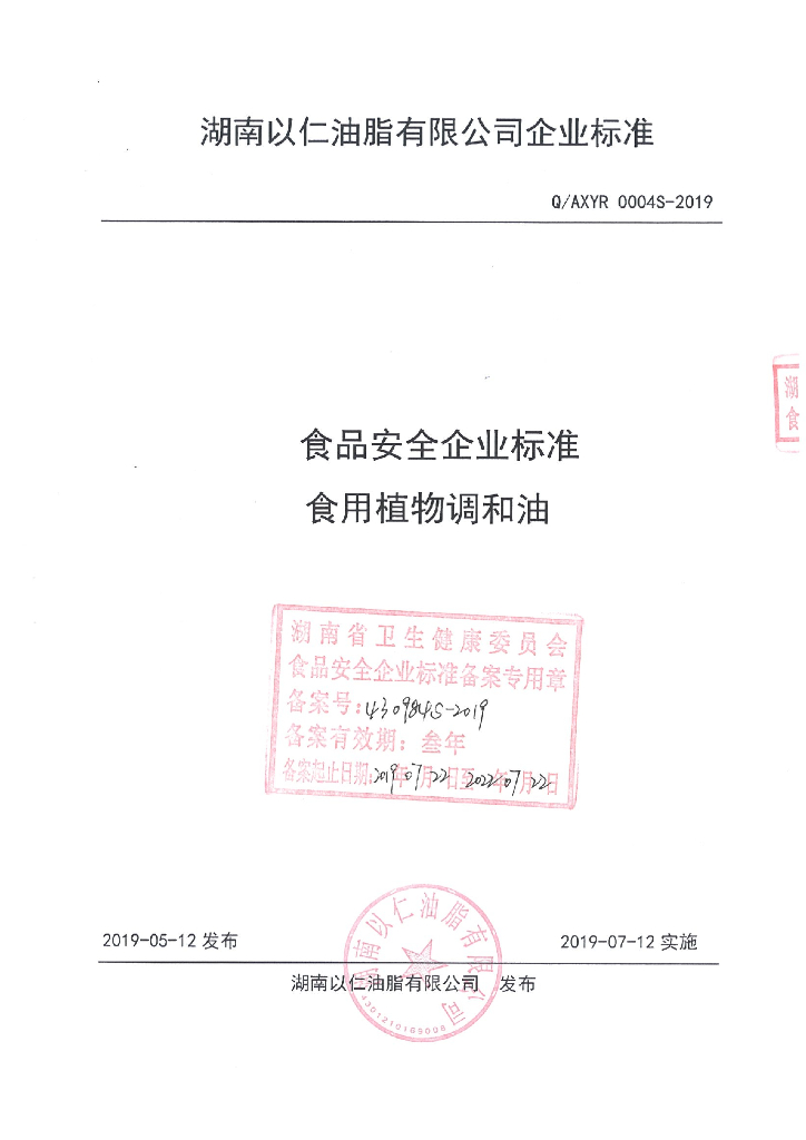 Q/AXYR 0004S-2019 标准预览