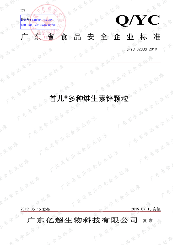 Q/YC 0233S-2019 标准预览