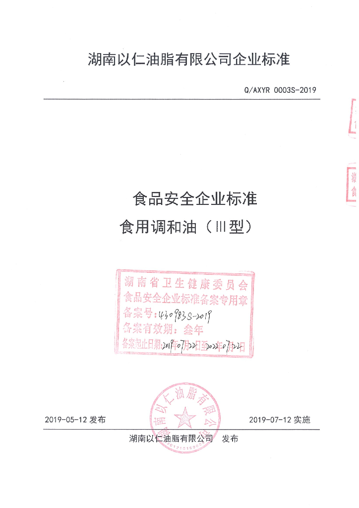 Q/AXYR 0003S-2019 标准预览