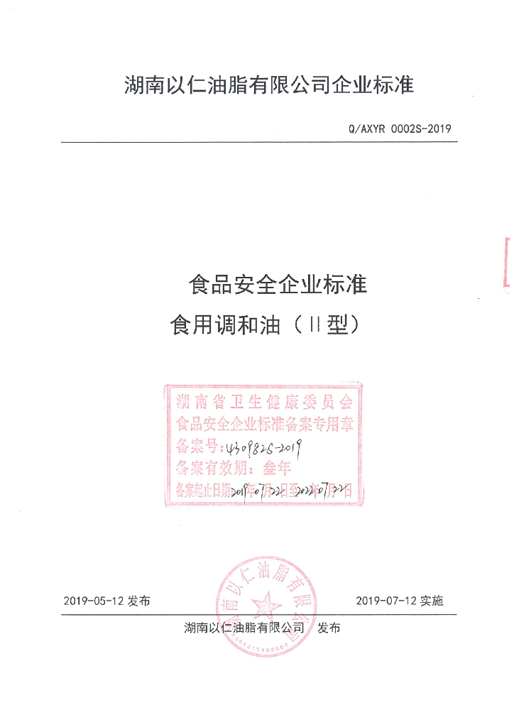 Q/AXYR 0002S-2019 标准预览