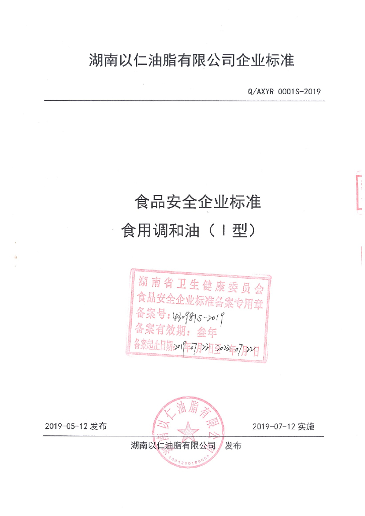 Q/AXYR 0001S-2019 标准预览