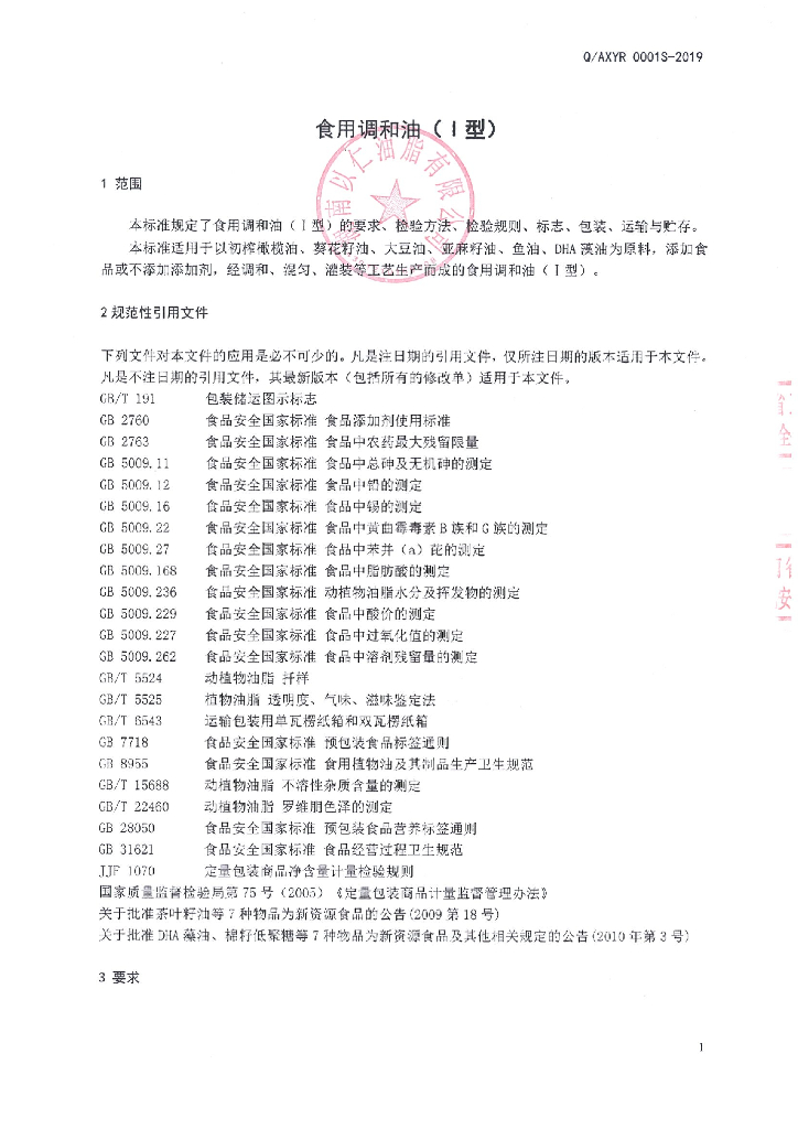 Q/AXYR 0001S-2019 标准预览