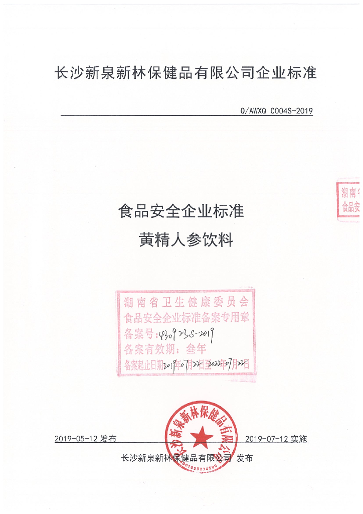 Q/AWXQ 0004S-2019 标准预览