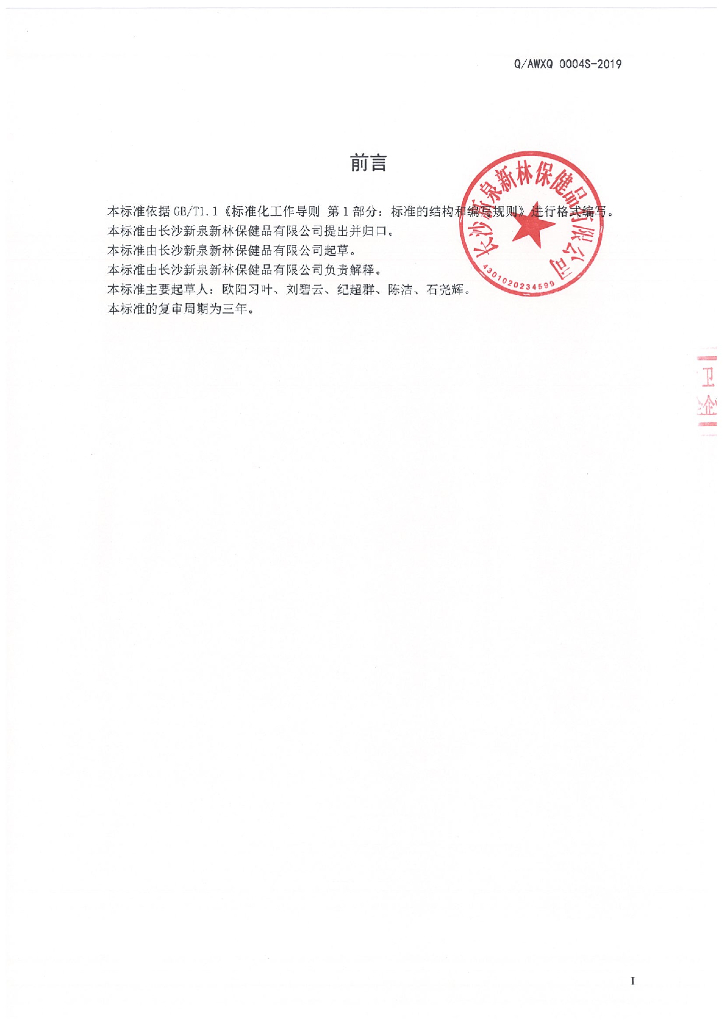 Q/AWXQ 0004S-2019 标准预览