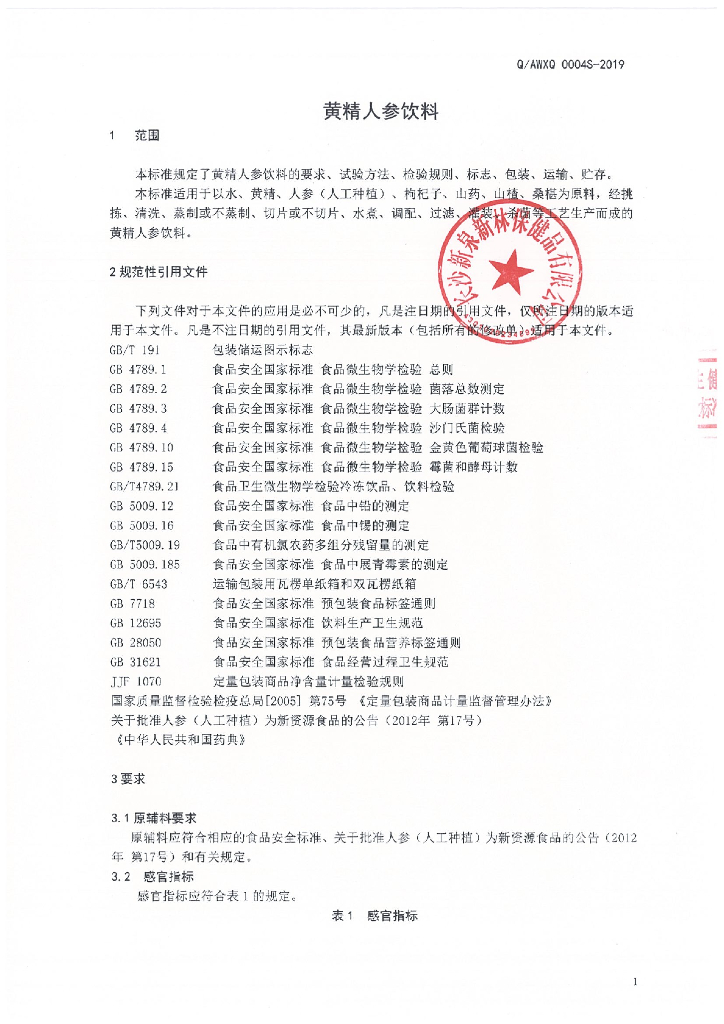 Q/AWXQ 0004S-2019 标准预览