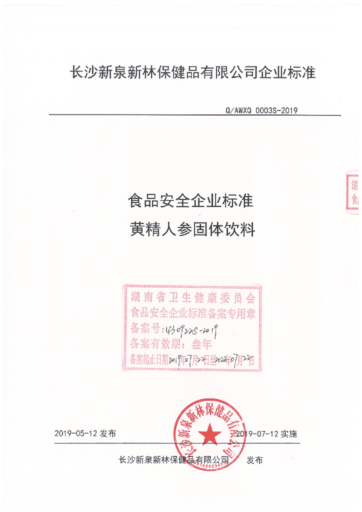 Q/AWXQ 0003S-2019 标准预览