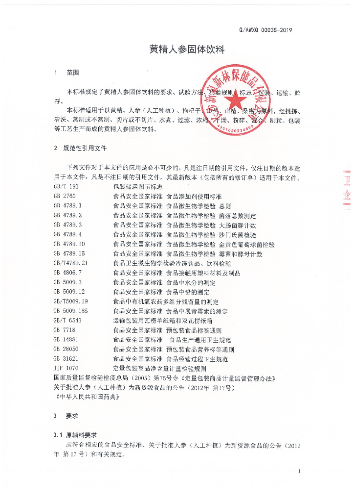 Q/AWXQ 0003S-2019 标准预览