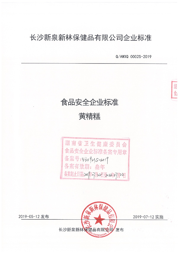 Q/AWXQ 0002S-2019 标准预览