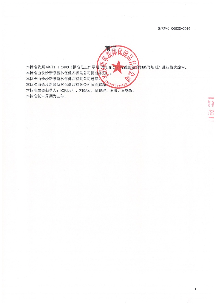 Q/AWXQ 0002S-2019 标准预览