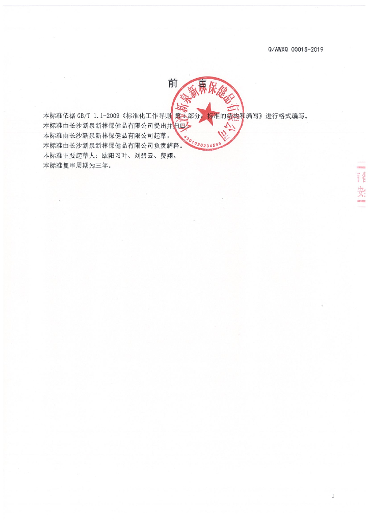 Q/AWXQ 0001S-2019 标准预览