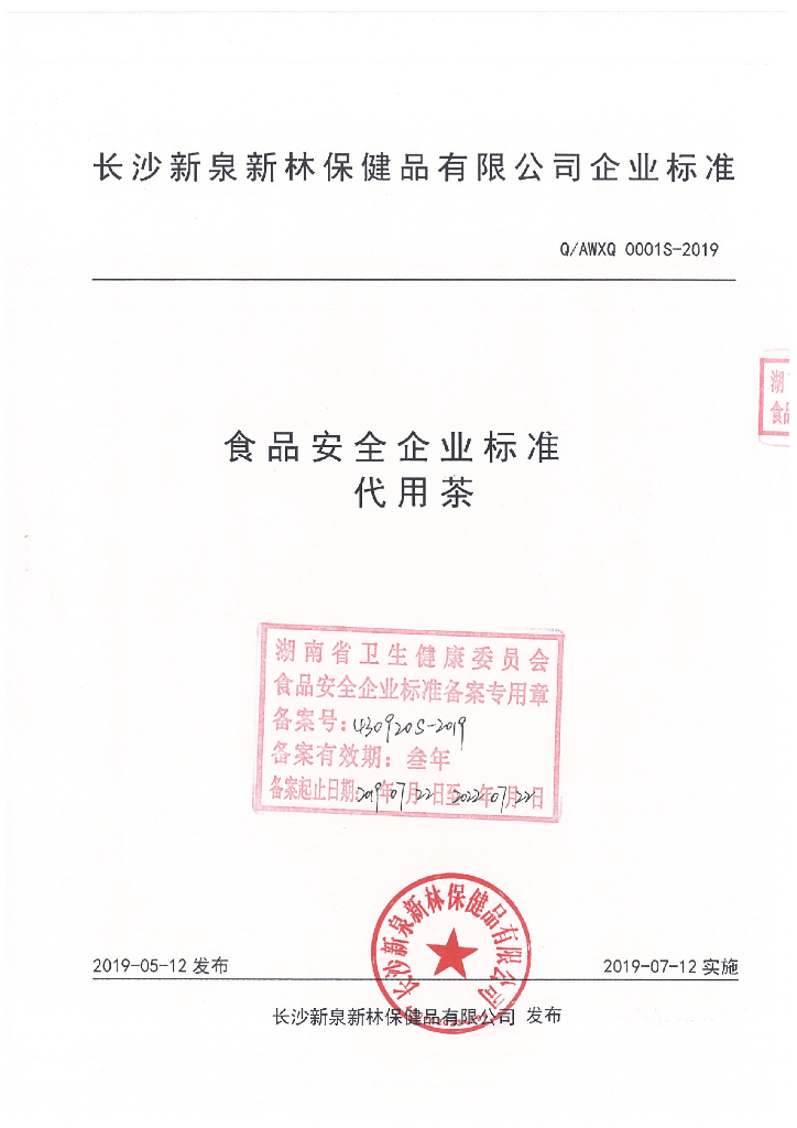 Q/AWXQ 0001S-2019 标准预览