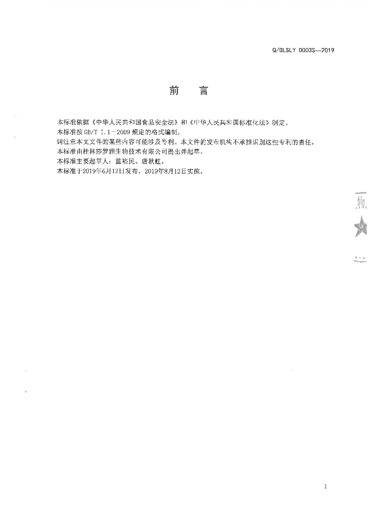 Q/GLSLY 0003S-2019 标准预览