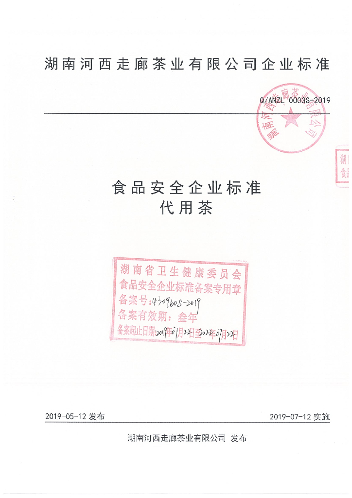 Q/ANZL 0003S-2019 标准预览
