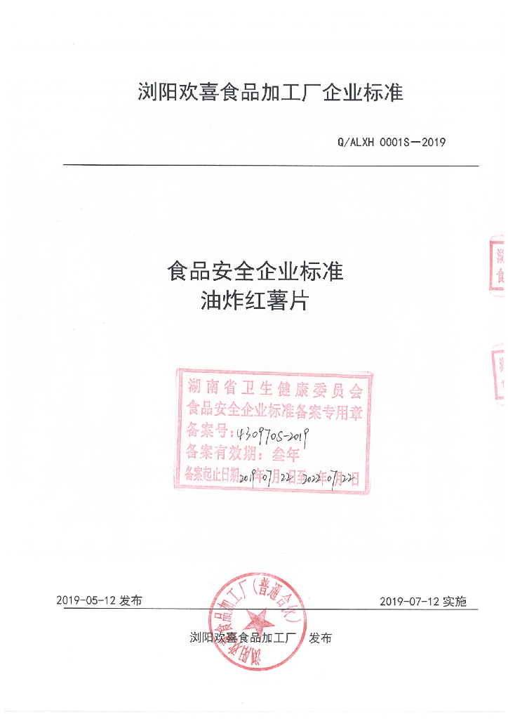 Q/ALXH 0001S-2019 标准预览