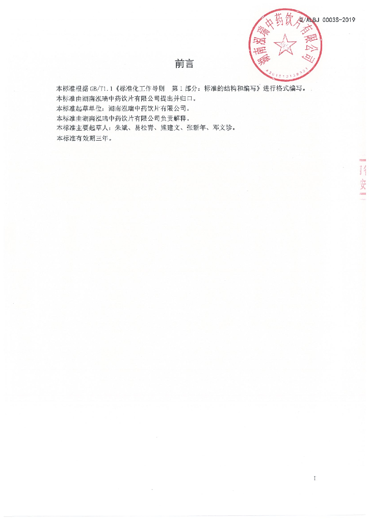 Q/ALBJ 0003S-2019 标准预览