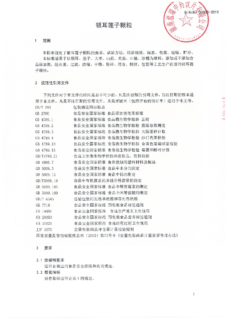 Q/ALBJ 0003S-2019 标准预览