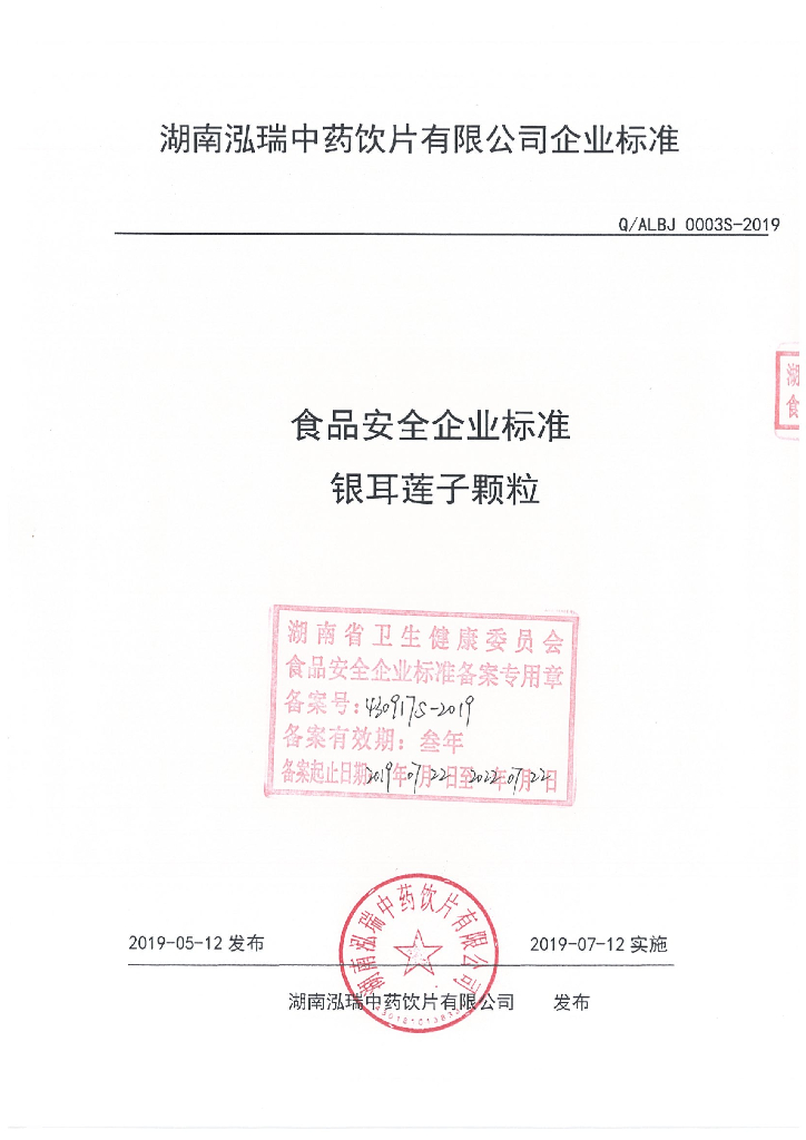 Q/ALBJ 0003S-2019 标准预览