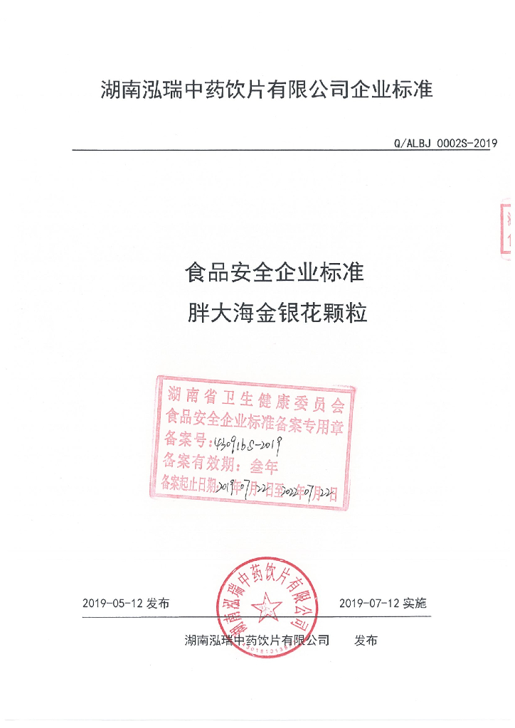 Q/ALBJ 0002S-2019 标准预览