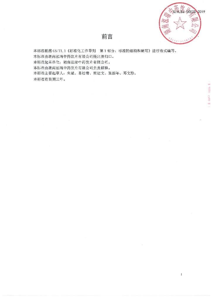 Q/ALBJ 0002S-2019 标准预览