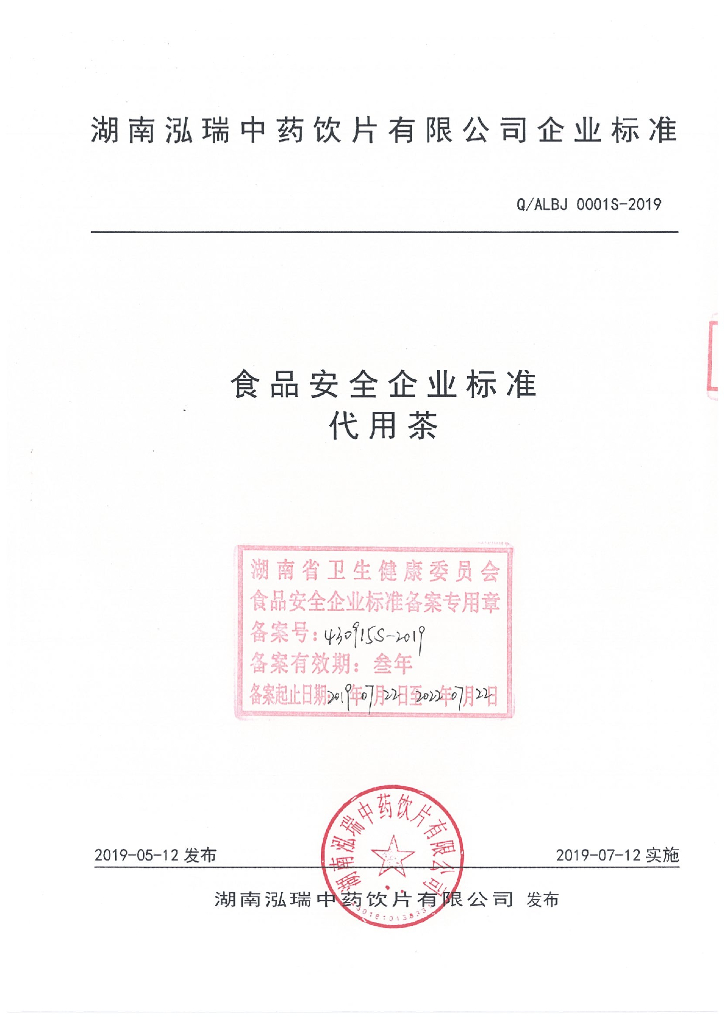 Q/ALBJ 0001S-2019 标准预览