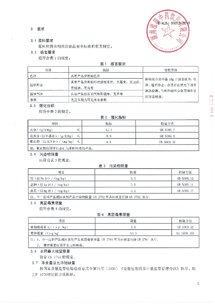 Q/ALBJ 0001S-2019 标准预览