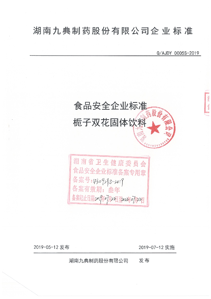 Q/AJDY 0005S-2019 标准预览