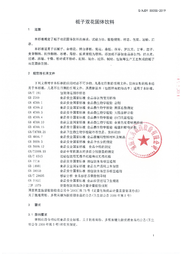 Q/AJDY 0005S-2019 标准预览