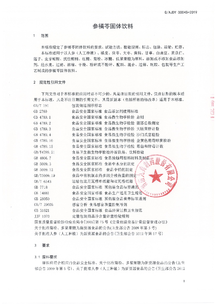 Q/AJDY 0004S-2019 标准预览