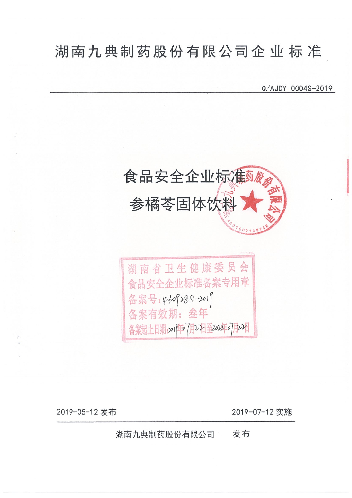 Q/AJDY 0004S-2019 标准预览