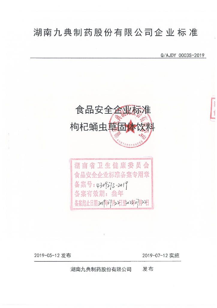Q/AJDY 0003S-2019 标准预览