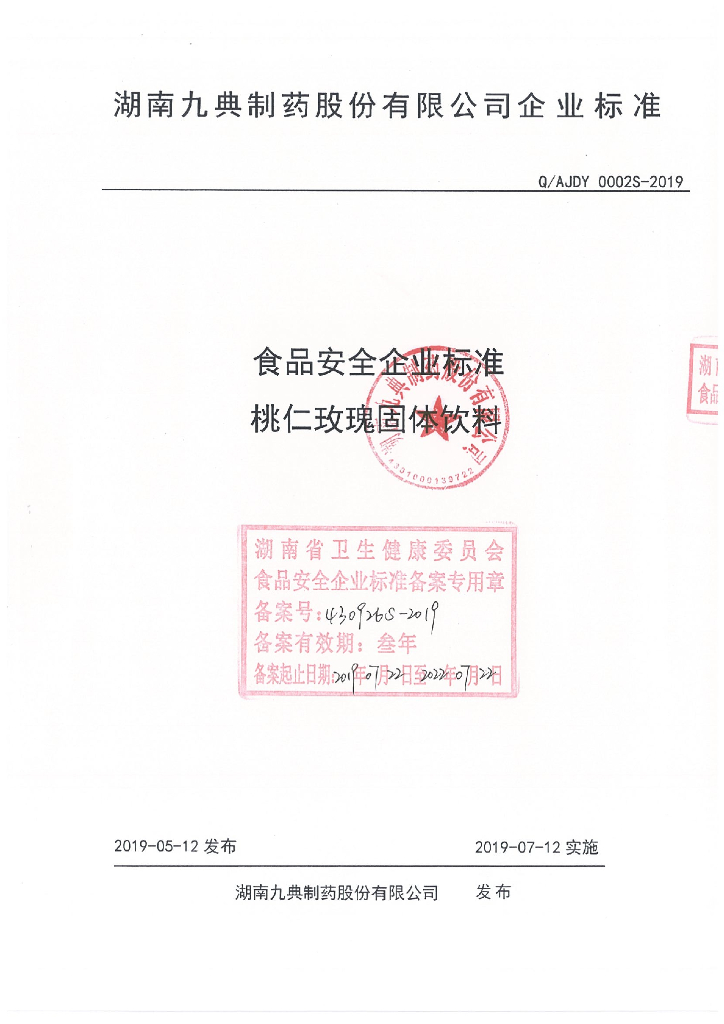 Q/AJDY 0002S-2019 标准预览