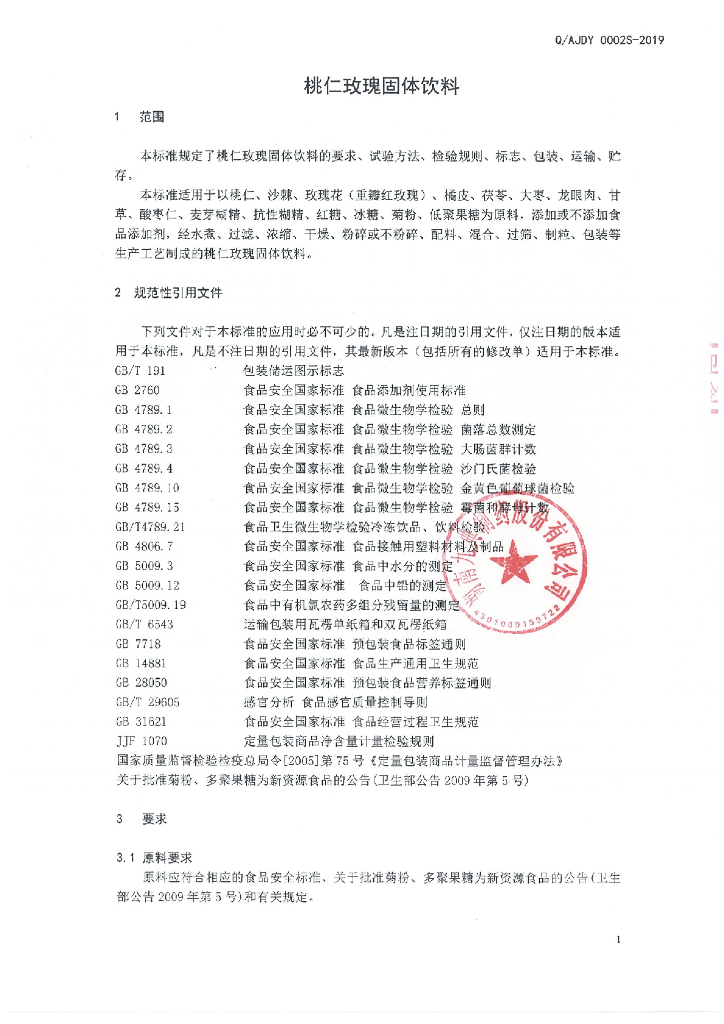 Q/AJDY 0002S-2019 标准预览