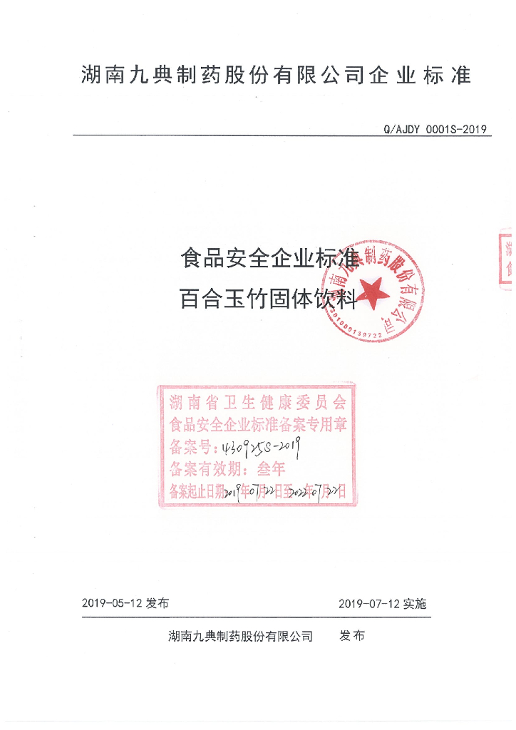 Q/AJDY 0001S-2019 标准预览