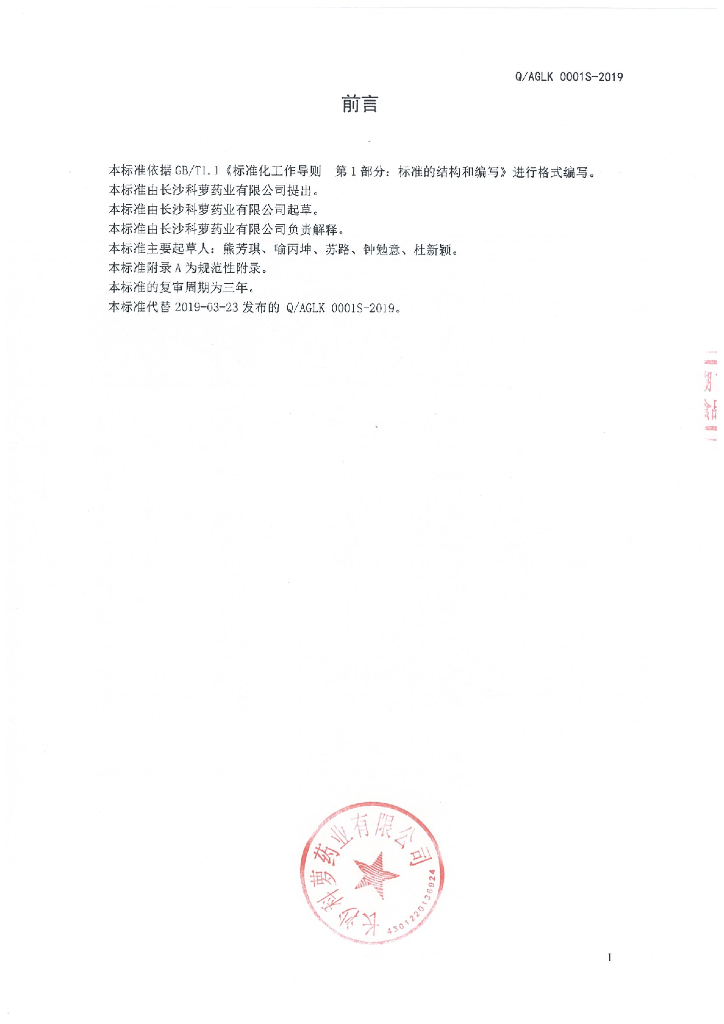 Q/AGLK 0001S-2019 标准预览