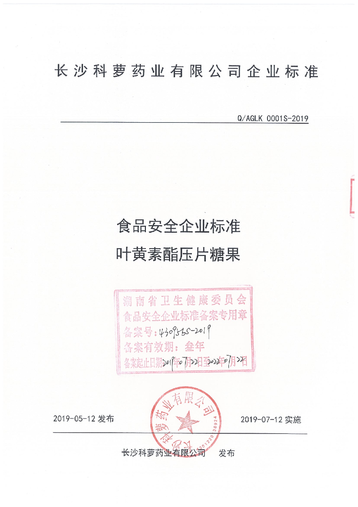 Q/AGLK 0001S-2019 标准预览