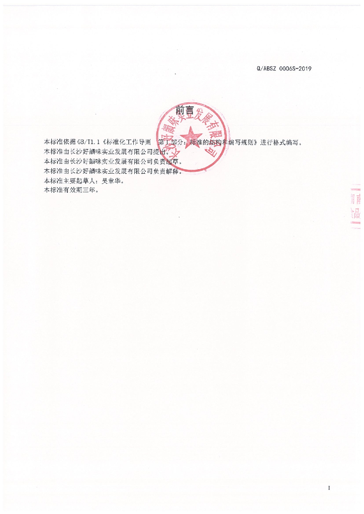 Q/ABSZ 0006S-2019 标准预览