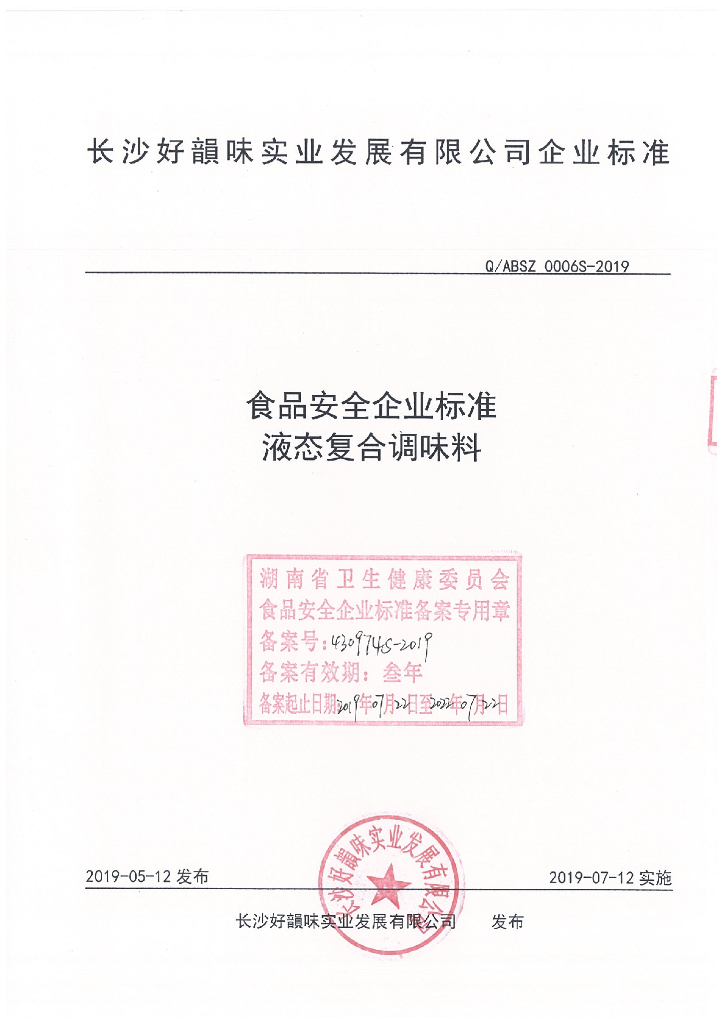 Q/ABSZ 0006S-2019 标准预览