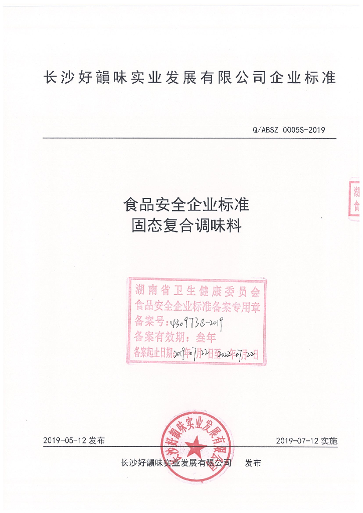 Q/ABSZ 0005S-2019 标准预览
