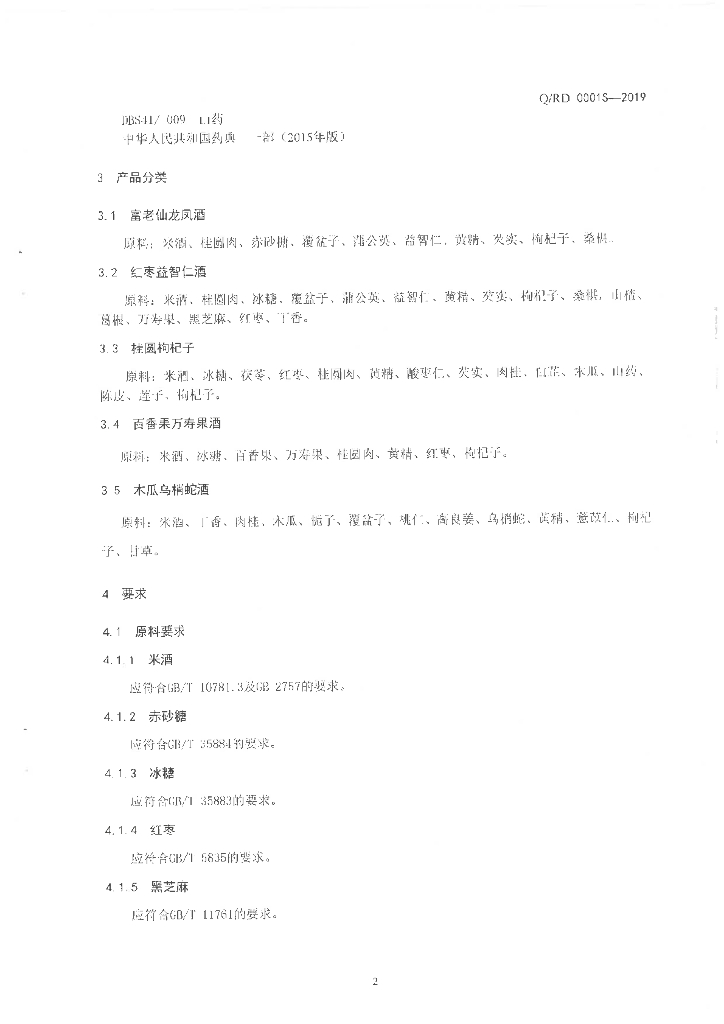 Q/RD 0001S-2019 标准预览