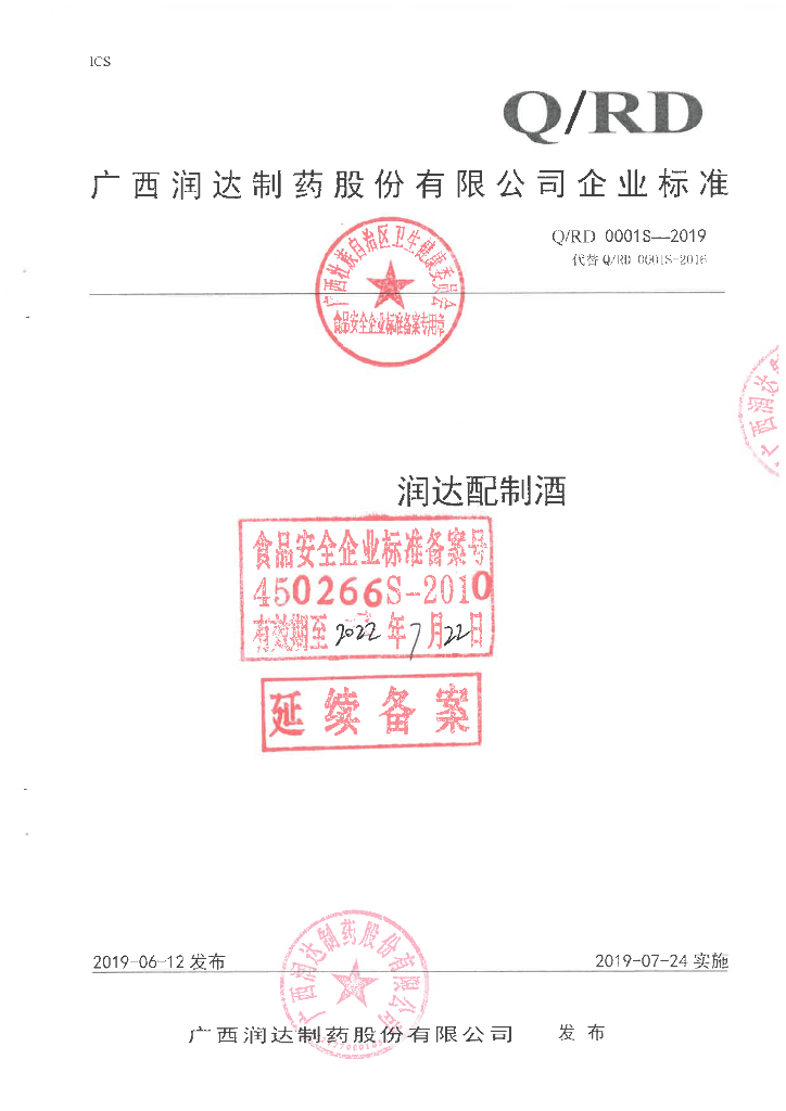 Q/RD 0001S-2019 标准预览
