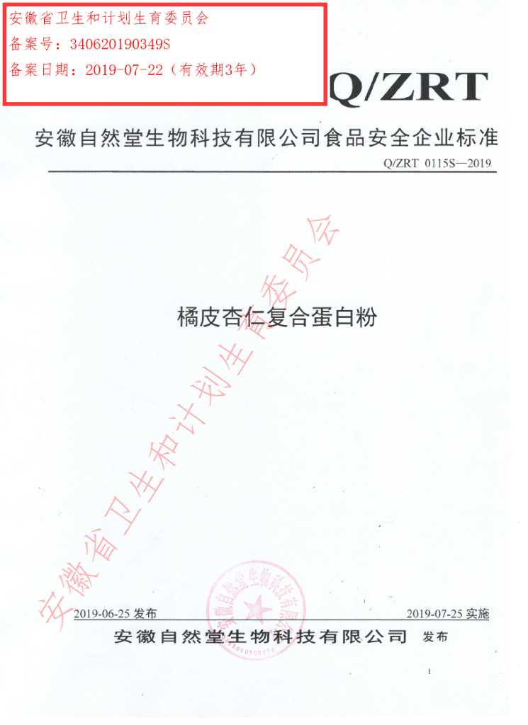 Q/ZRT 0115S-2019 标准预览