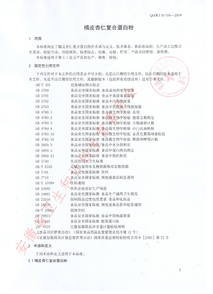 Q/ZRT 0115S-2019 标准预览