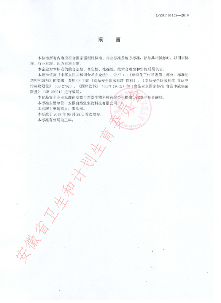 Q/ZRT 0115S-2019 标准预览