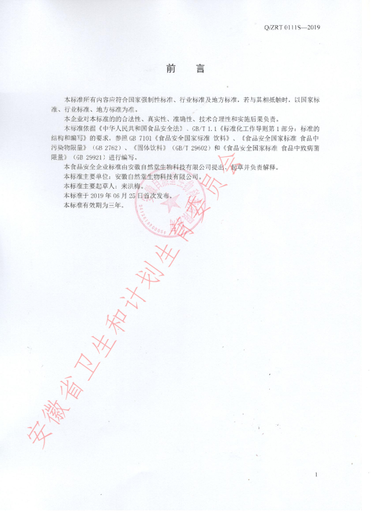 Q/ZRT 0111S-2019 标准预览