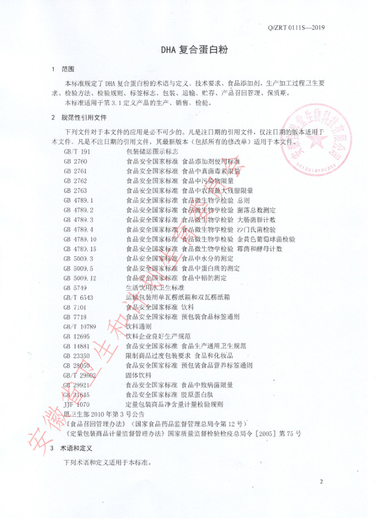 Q/ZRT 0111S-2019 标准预览